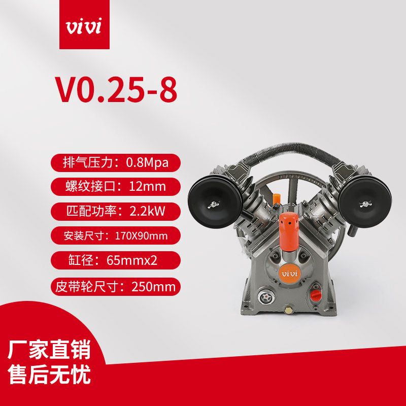 v0.5-8空氣壓縮機泵頭