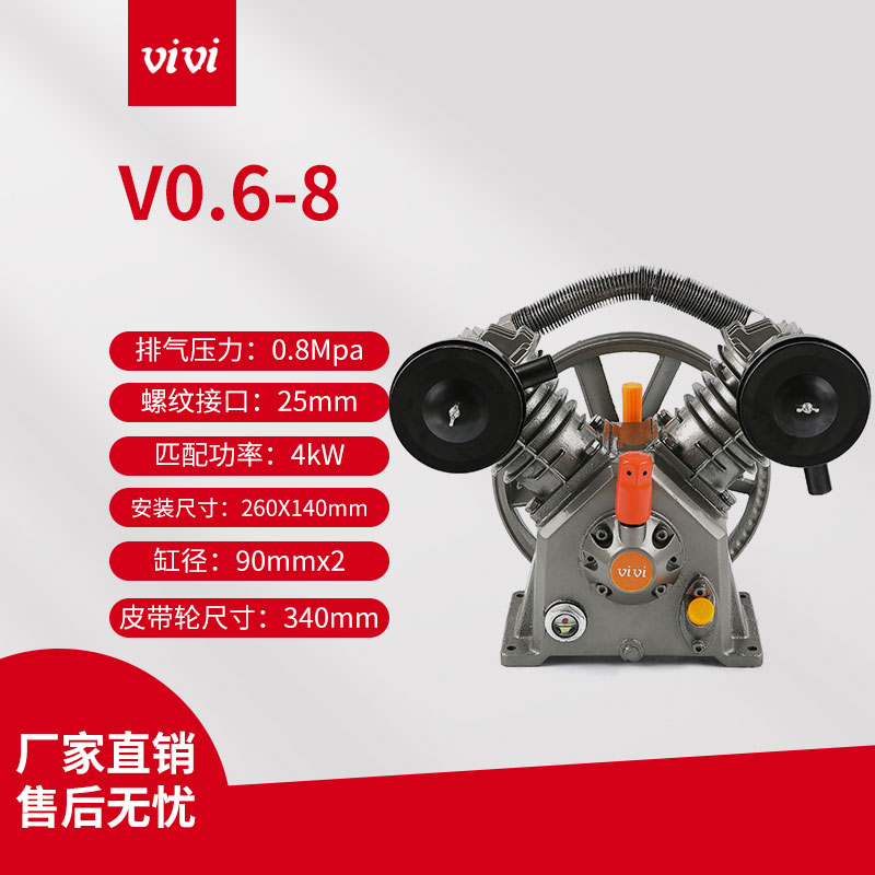 v0.6-8空壓機泵頭